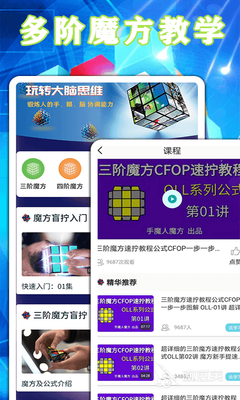 魔方愛好者的得力助手 從入門教學到AI求解的軟件與App推薦